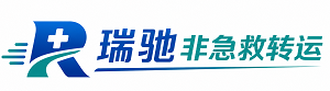 常山县瑞驰非急救转运｜病人出院长途护送服务